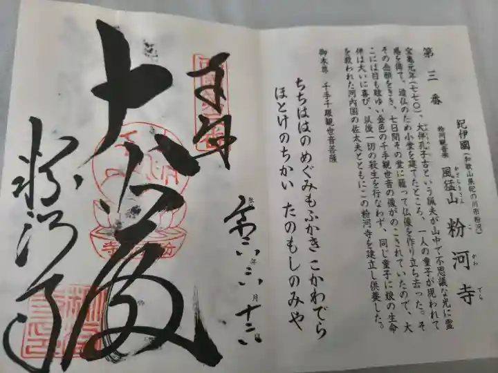 粉河寺の御朱印