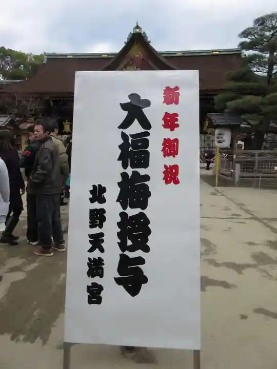北野天満宮(京都府)