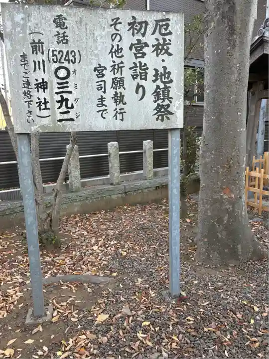 南篠崎天祖神社(東京都)