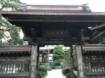 高幡不動尊 金剛寺の山門・神門