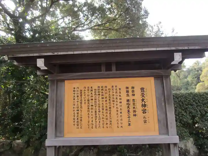 伊勢神宮外宮(豊受大神宮)(三重県)