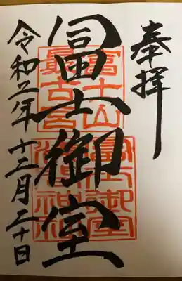 御朱印☺️里宮社