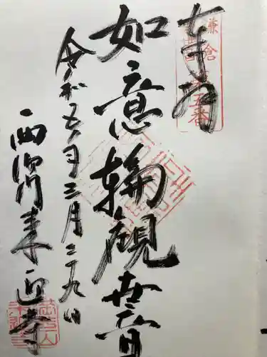 来迎寺（西御門）(神奈川県)