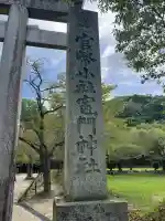 宝満宮竈門神社(福岡県)