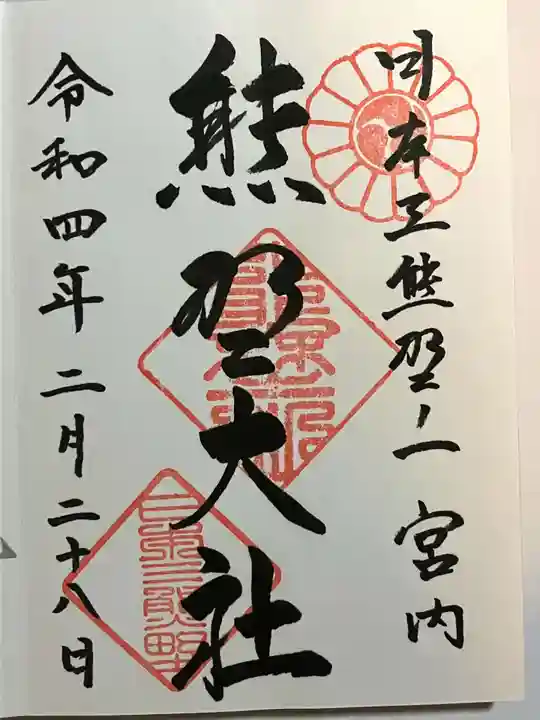 熊野大社の御朱印