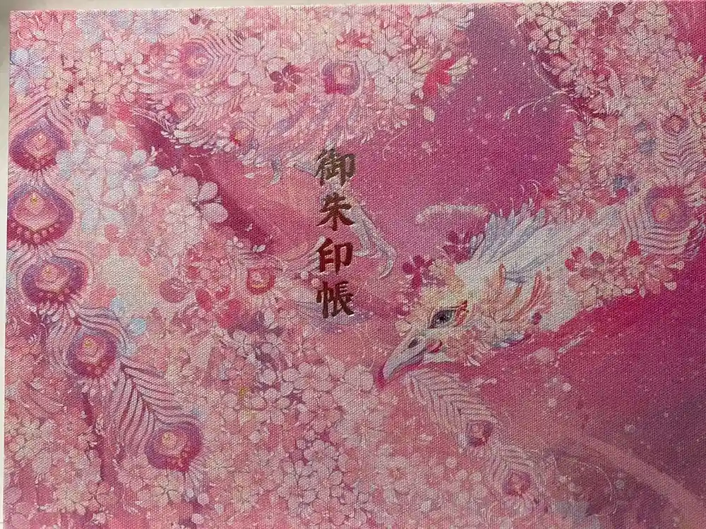 如来寺の御朱印帳