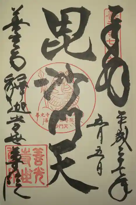 善光寺の御朱印