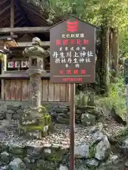 丹生神社（丹生川上神社中社摂社)(奈良県)