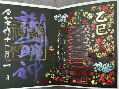 談山神社の御朱印