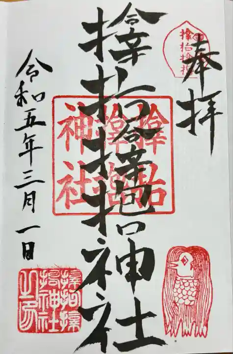 サムハラ神社(大阪府)