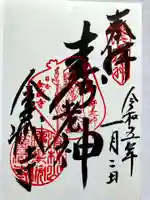 金蔵寺の御朱印