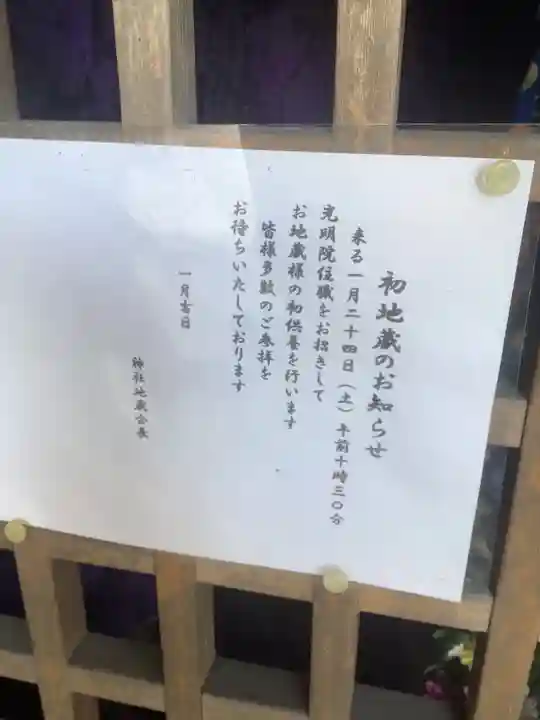 地蔵菩薩(愛知県)