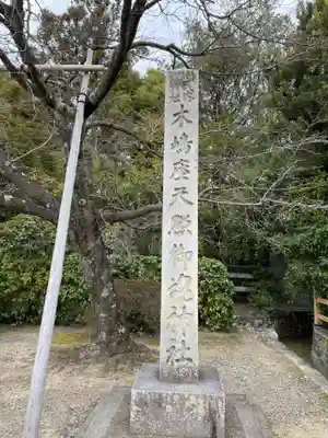 木嶋坐天照御魂神社(京都府)