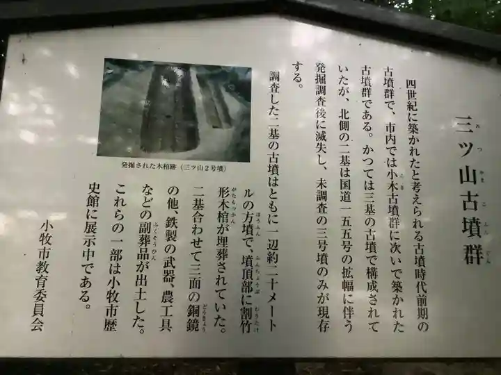 八幡山三社の歴史