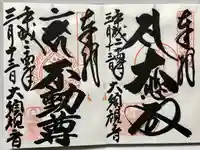 大須観音 (北野山真福寺宝生院)(愛知県)
