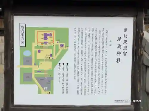 屋島神社（讃岐東照宮）(香川県)