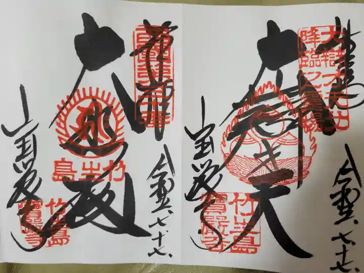 宝厳寺の御朱印