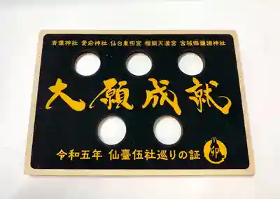 仙台東照宮(宮城県)