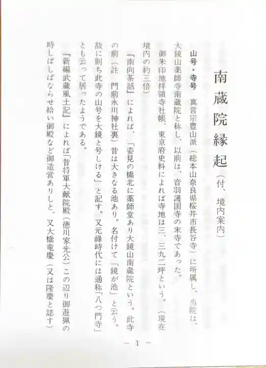 薬師寺 南蔵院 の授与品その他