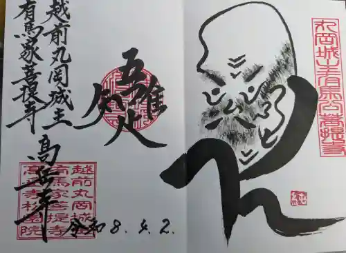 高岳寺の御朱印