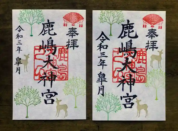 鹿島大神宮の御朱印