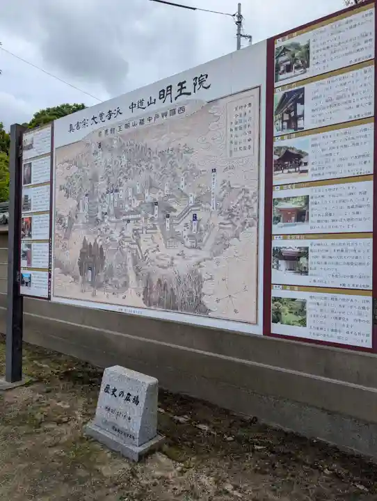 明王院(広島県)