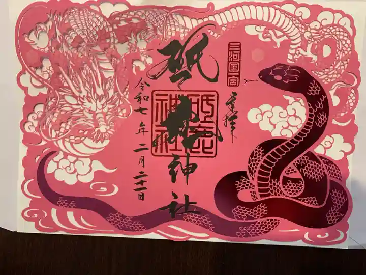 砥鹿神社(里宮)(愛知県)