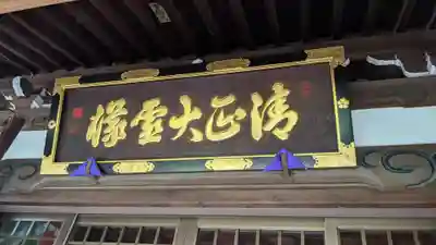 妙行寺のその他建物