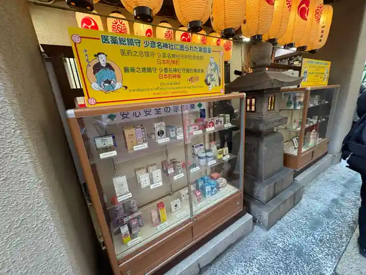 少彦名神社(大阪府)