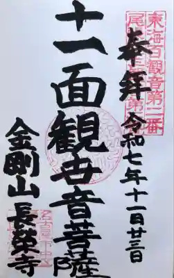 長栄寺の御朱印