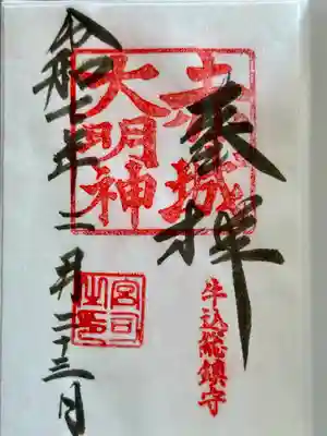赤城神社の御朱印