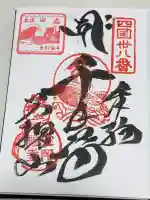 金剛福寺の御朱印