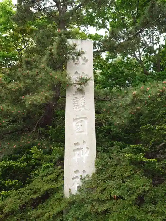 函館護國神社のその他建物