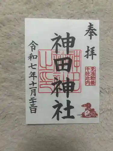 神田神社（神田明神）の御朱印