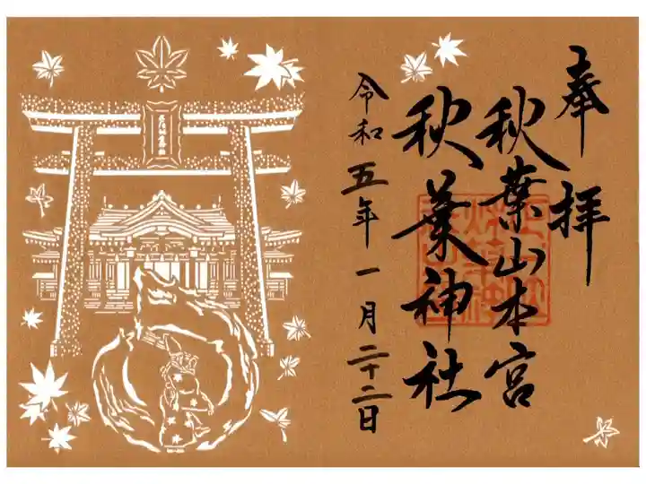 枚数限定御朱印