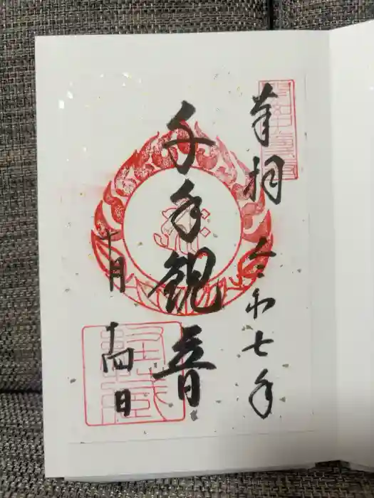 中尊寺の御朱印