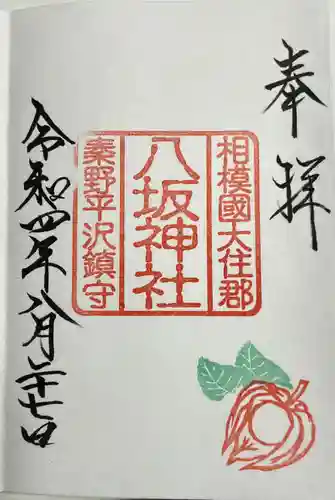 出雲大社相模分祠(神奈川県)