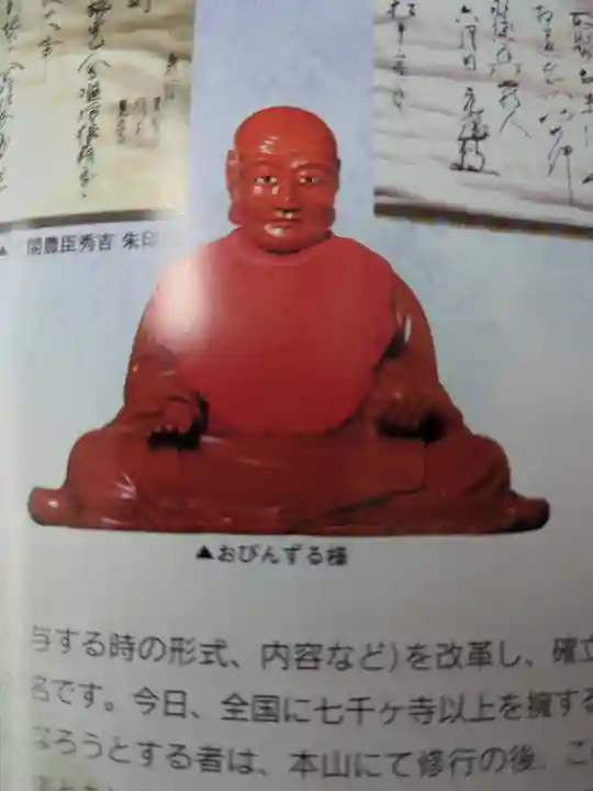 蓮馨寺(埼玉県)