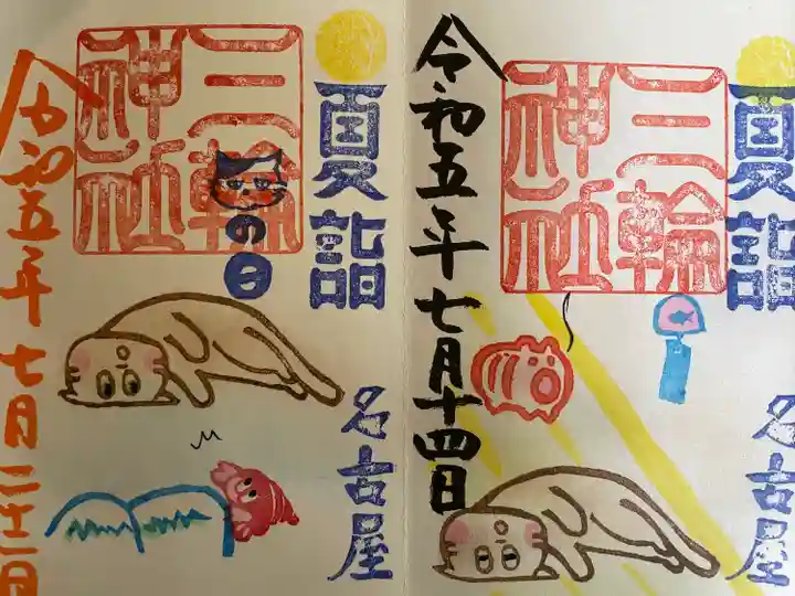 三輪神社(愛知県)