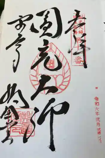 東大寺 指図堂の御朱印 2024年02月