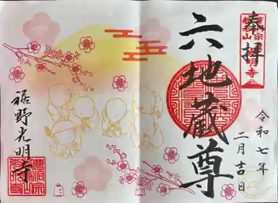 光明寺(静岡県)