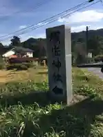 須佐神社のその他建物