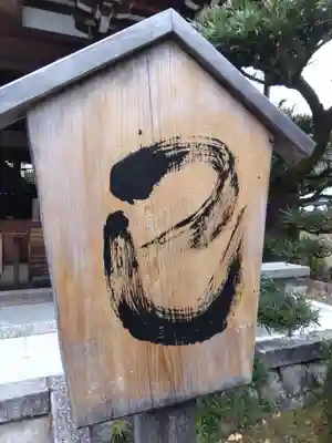 慈済院(京都府)