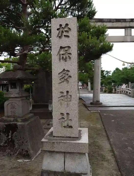 於保多神社(富山県)