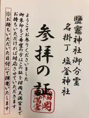 鹽竃神社(宮城県)