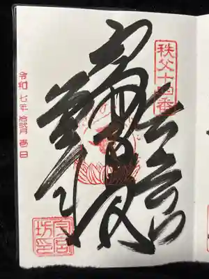 今宮坊(埼玉県)