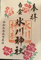 白金氷川神社(東京都)