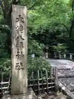 大崎八幡宮のその他建物