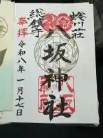 蜷川荘総鎮守 八坂神社の{uncategorized: "未分類", other: "その他", undefined: "問題あり", building: "その他建物", grave: "お墓", sacred_gate: "鳥居", guardian: "狛犬", statue: "像", buddha: "仏像", history: "歴史", nature: "自然", garden: "庭園", animal: "動物", pagoda: "塔", temizu: "手水舎", mountain_gate: "山門・神門", sanctuary: "本殿・本堂", subordinate: "末社・摂社", art: "芸術", scenery: "景色", jizo: "地蔵", ema: "絵馬", goshuin: "御朱印", omikuji: "おみくじ", items: "授与品その他", amulet: "お守り", goshuincho: "御朱印帳", eats: "食事", festival: "お祭り", votive_dance: "神楽", shichigosan: "七五三参", wedding: "結婚式", experience: "体験その他", initially: "初詣", around: "周辺", anti_infection: "感染症対策"}