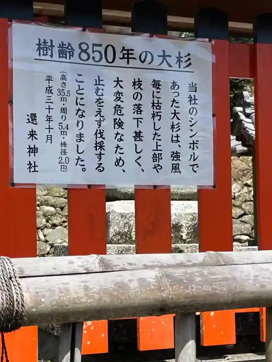 還来神社のその他建物